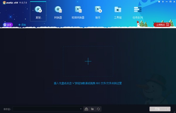 DVDFab授权破解版 V11.0.8.10