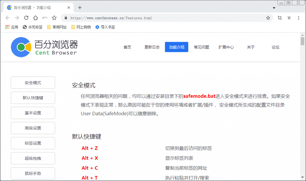 Cent Browser便携版(百分浏览器) V5.0.1002.182