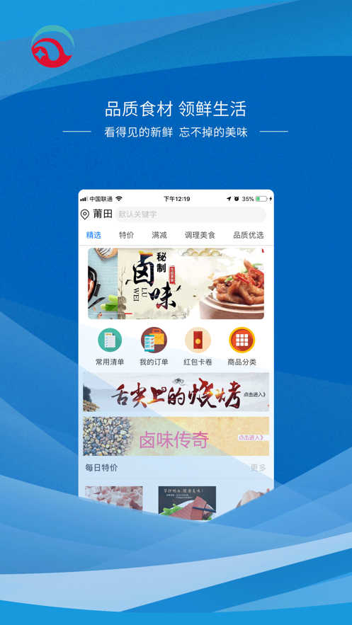 冻全冷鲜app