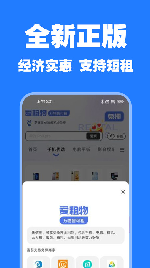 爱租物精简版 V1.0截图1