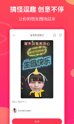 逗拍APP