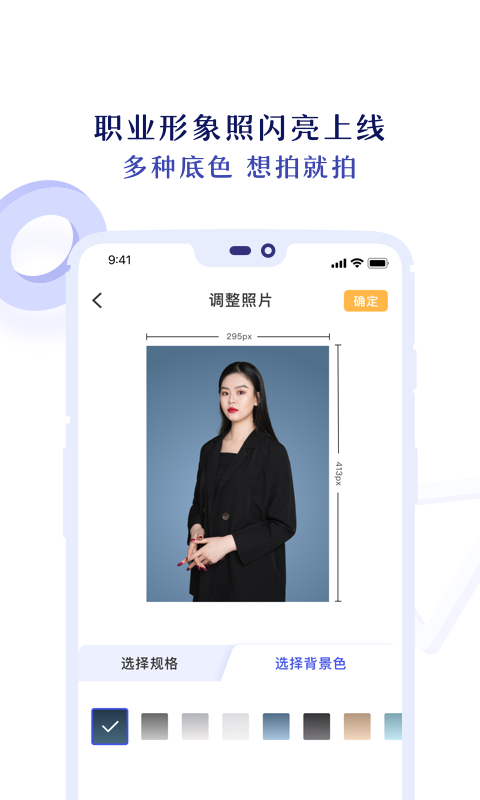 专业证件照官方版 V1.1.5截图2