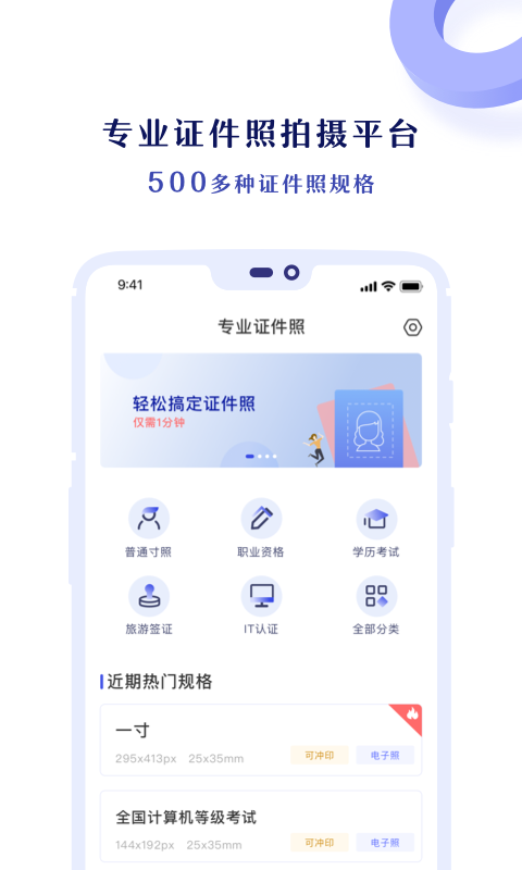 专业证件照官方版 V1.1.5截图3