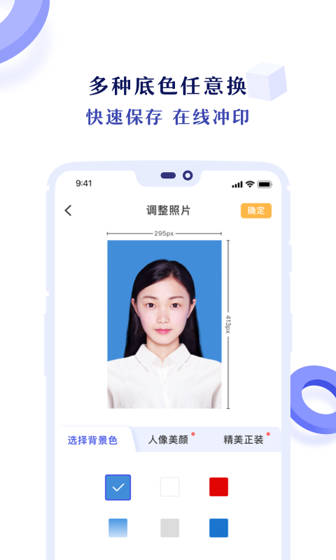 专业证件照官方版 V1.1.5截图1