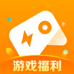 快游戏福利版 V2.1.9