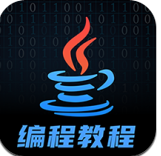 java编程学习官方版 V6.8.17