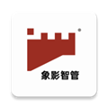 象影智管官方版 V12.6.1