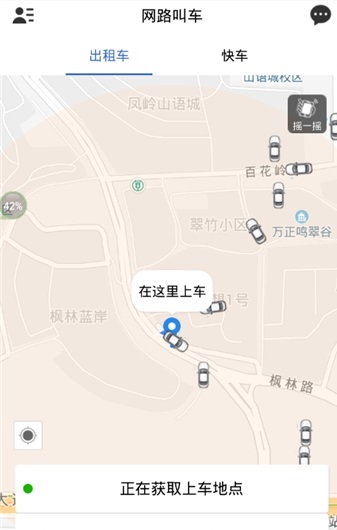 网路出行
