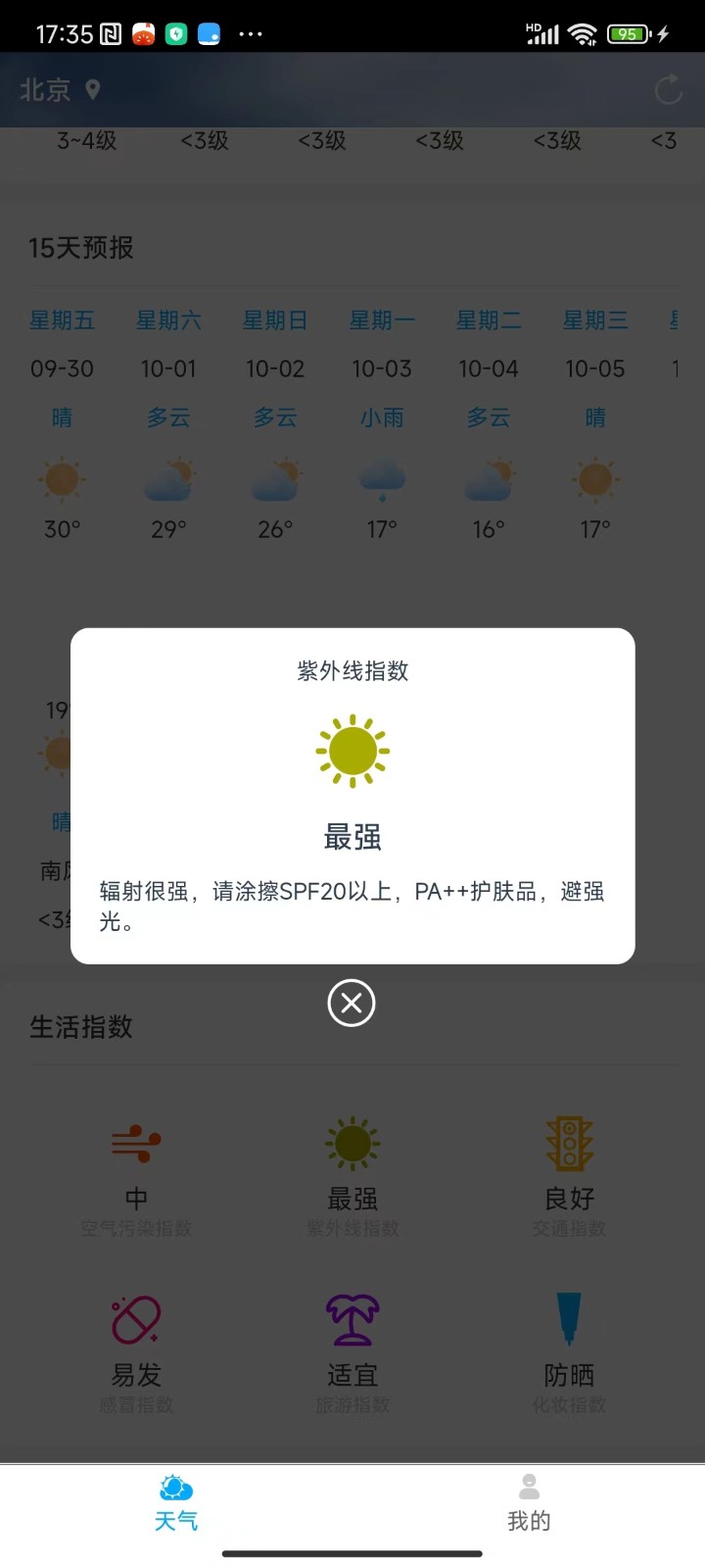 雷公天气预报