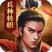 三国志：威力无双经典版 V2.0.0