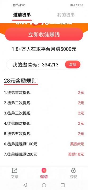 闲时赚资讯转发APP