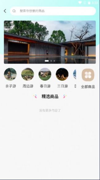 中鋆旅游app