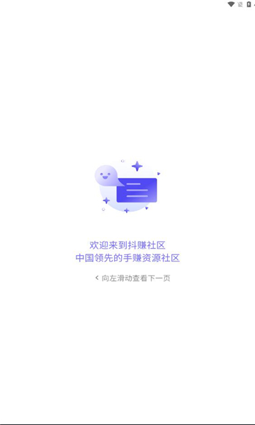 抖赚社区app