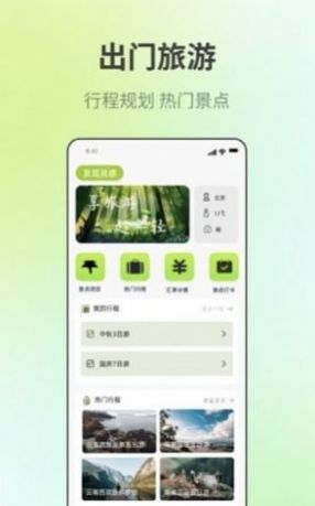 出门旅游规划app