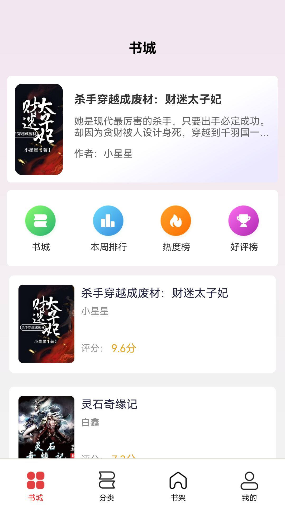 豌豆看书app