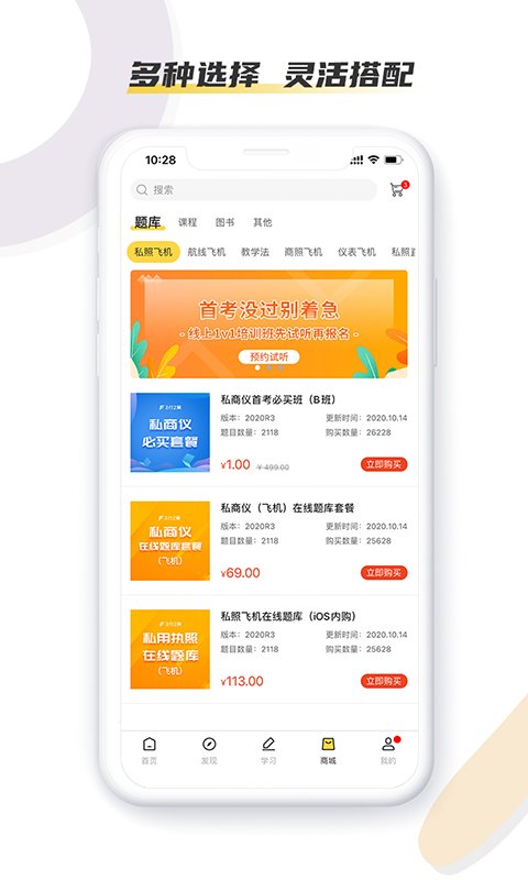 飞行之翼app