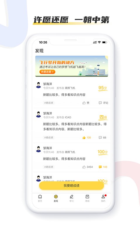 飞行之翼app