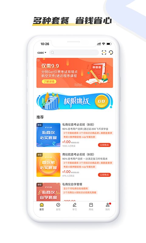 飞行之翼app