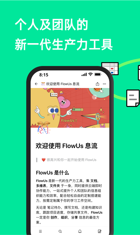 FlowUs息流