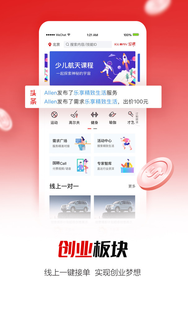 国聘APP