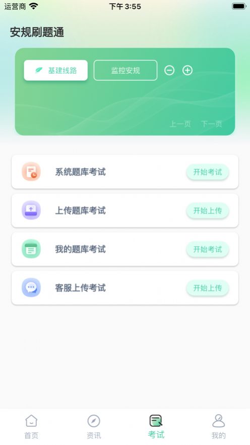 安规刷题通app