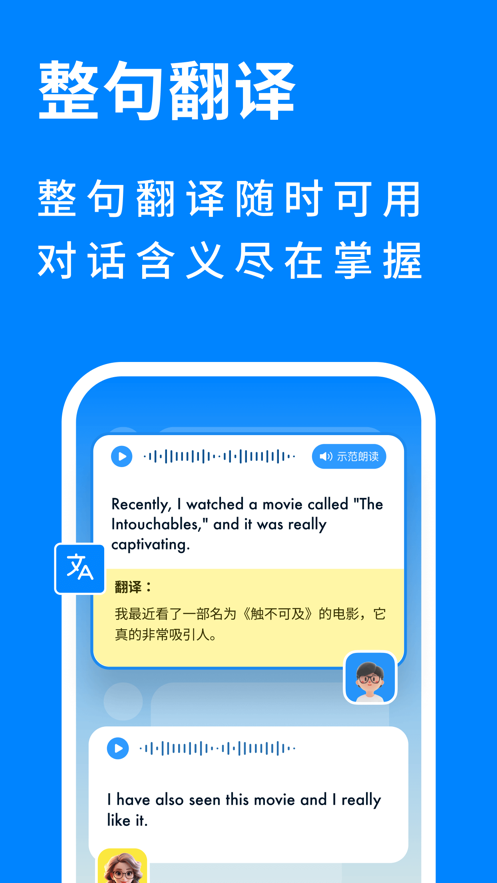 新述AI英语口语app