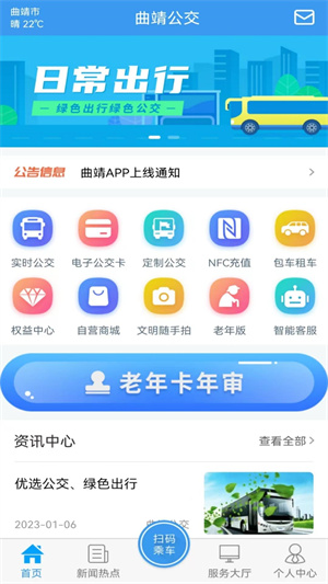 曲靖公交实时查询