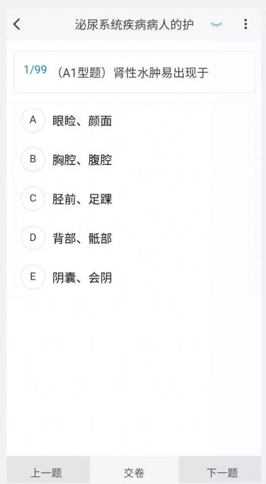 护师100题库app最新版