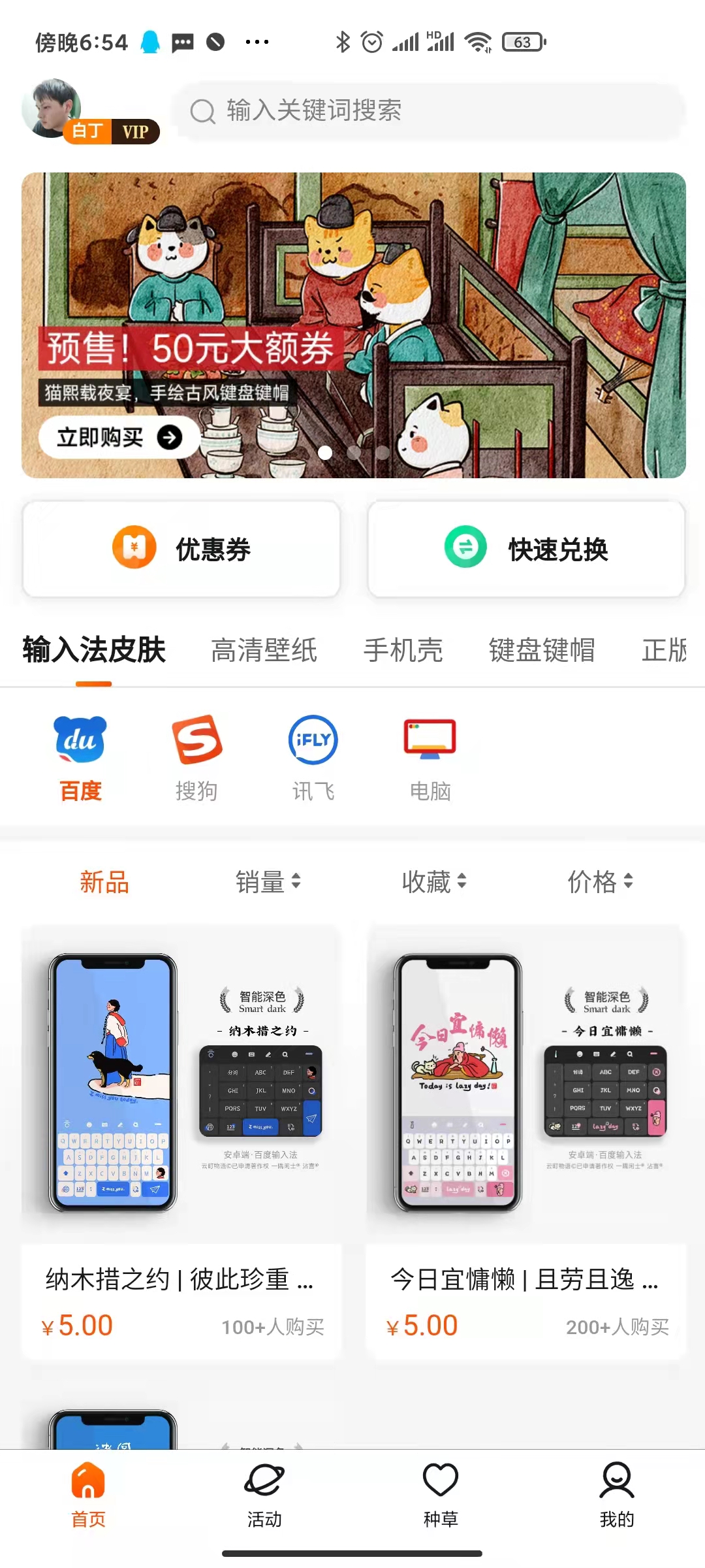 云町物语输入法皮肤app