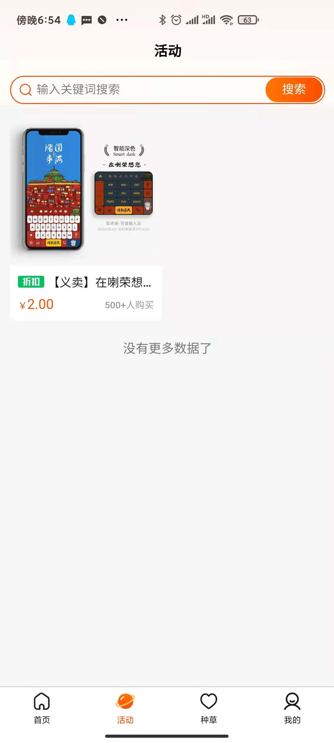 云町物语输入法皮肤app