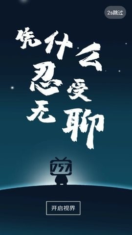 757影视网纯净版