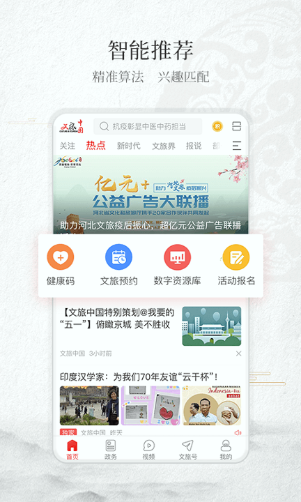 文旅中国app