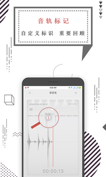 手机录音笔纯净版