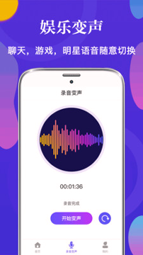 PP语音变声器破解版