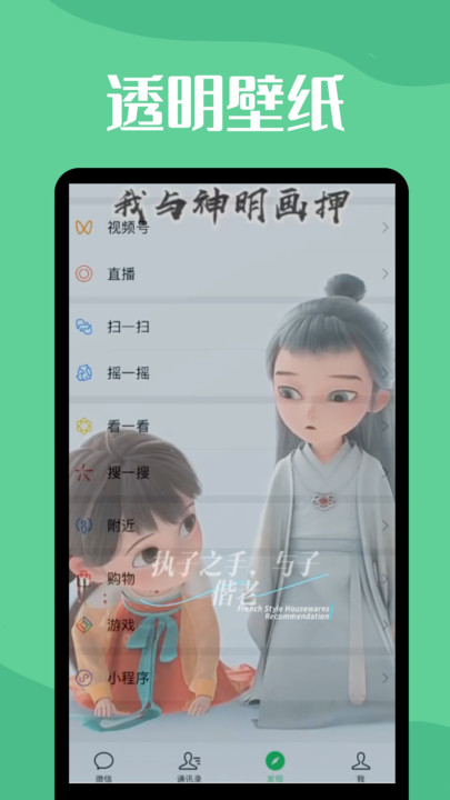 图羊微透明主题壁纸库APP