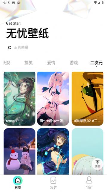 无忧壁纸美图app安卓版