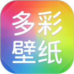 多彩壁纸安卓版 V1.0.6.1280