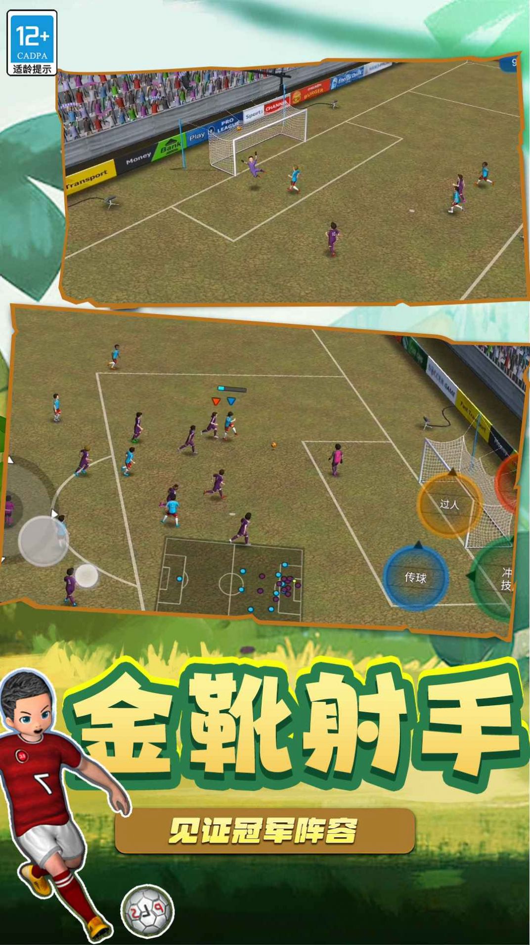 足球5V5游戏免费版