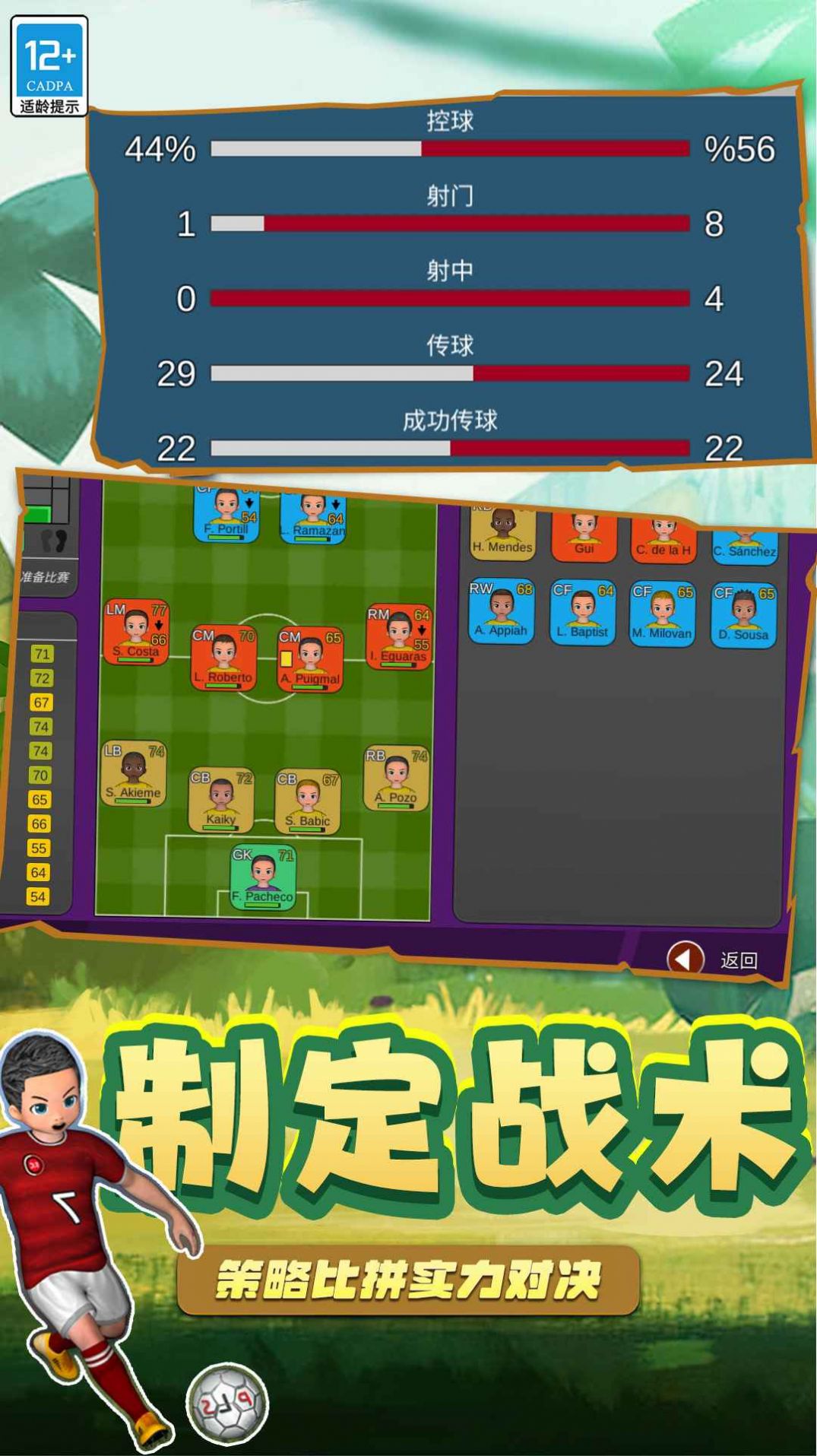 足球5V5游戏免费版