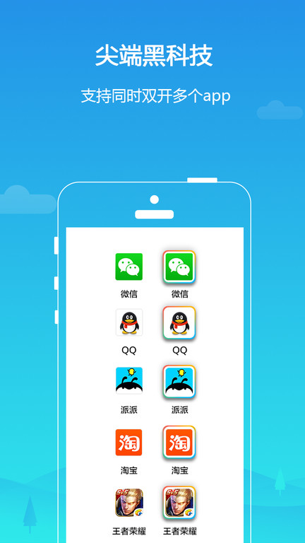 平行空间双开大师