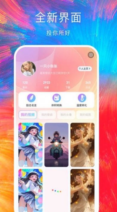 最美手机壁纸app