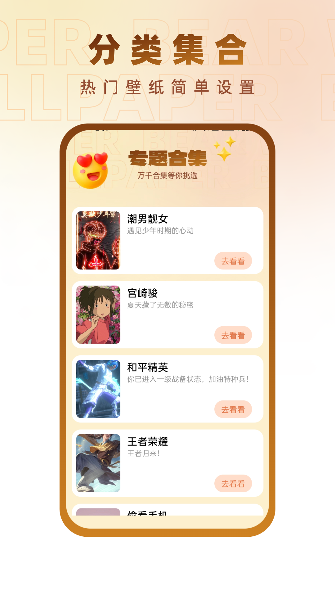 小熊壁纸大师app