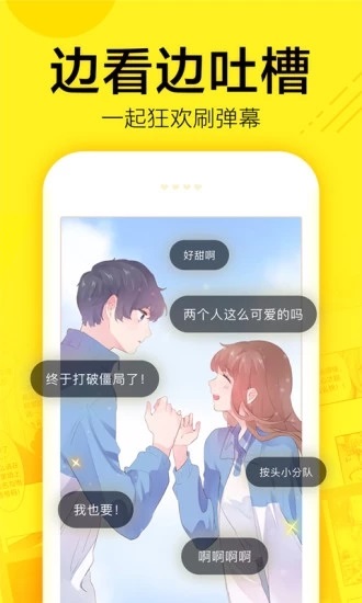 迷妹漫画破解版