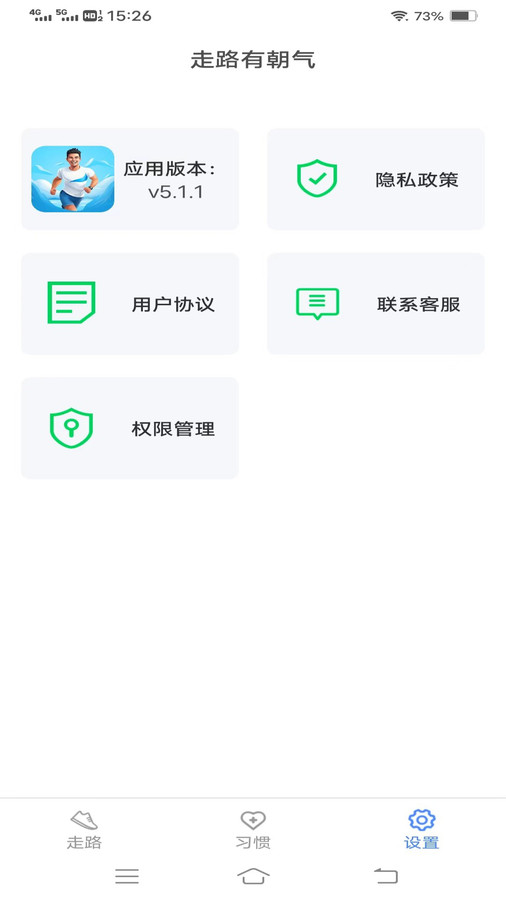 走路有朝气app