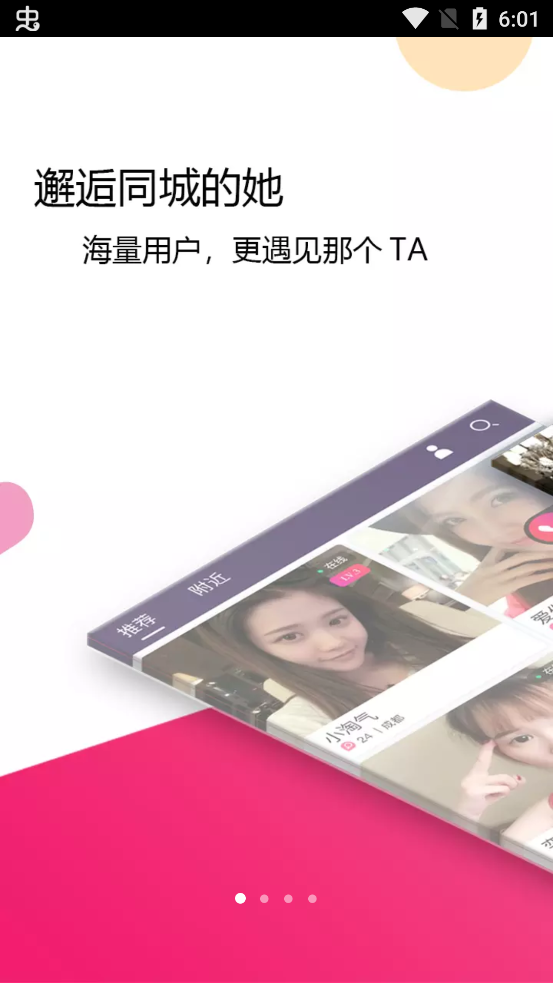 附近秒约app