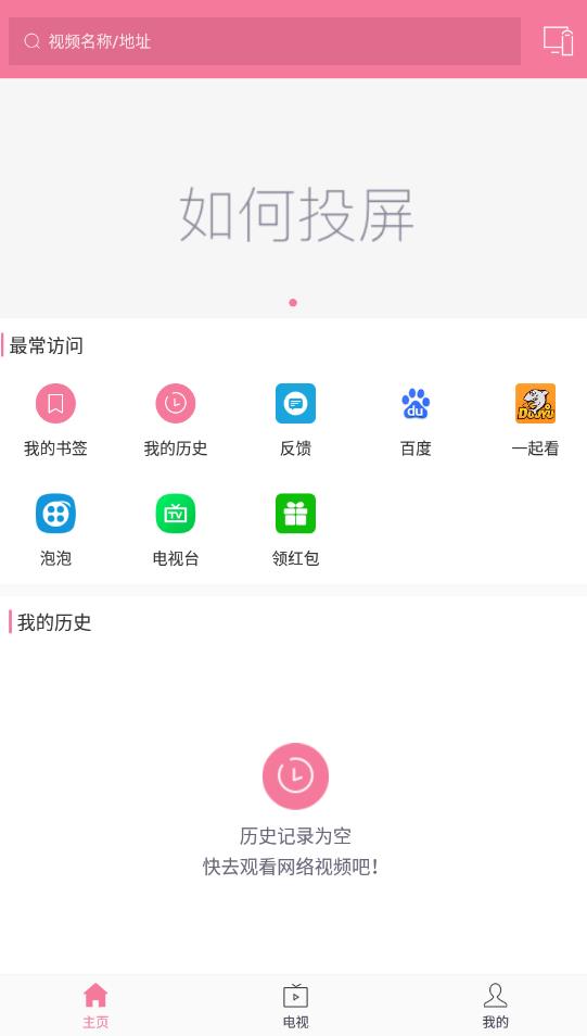 投屏助手官方版