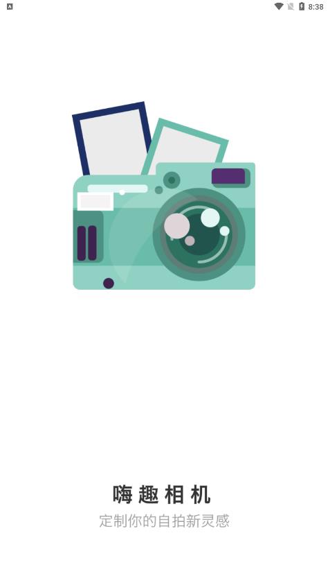 嗨趣相机app官方版
