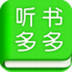 听书多多破解版 V1.6.7