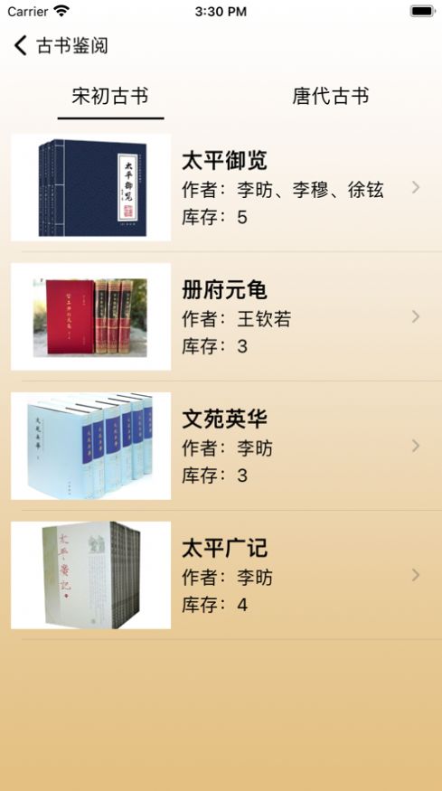 古书鉴阅APP最新版