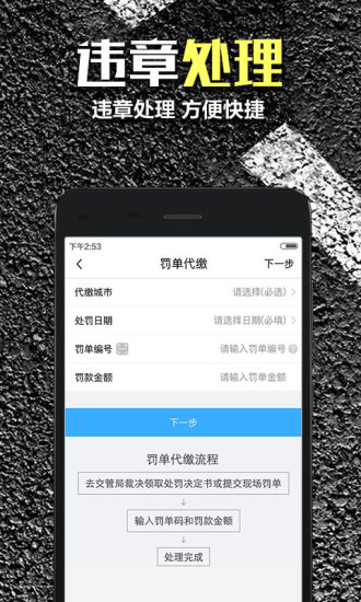 车轮查违章APP